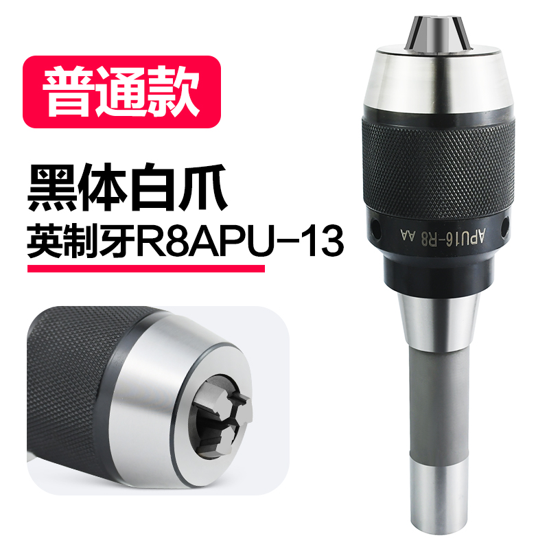 自紧钻夹头一体式镀钛直柄钻夹头R8自紧钻夹头锥柄C2N0APU16 APU1
