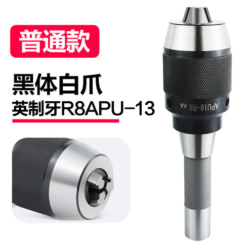 自紧钻夹头一体式镀钛直柄钻夹头R8自紧钻夹头锥柄C2N0APU16 APU1