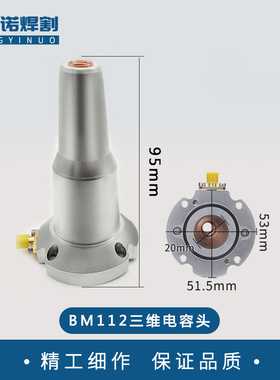 嘉强激光切割头电容传感器电容头喷嘴组件BM112三维切割头BT210S