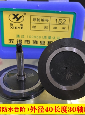 152瑞均中走丝252黑宝石导轮协业605防水导轮601外径40长31.5/26