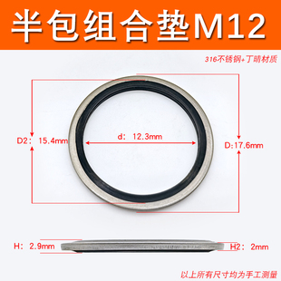 JB982 316不锈钢组合垫圈垫片密封圈O型圈骨架油封英制组 77丁晴
