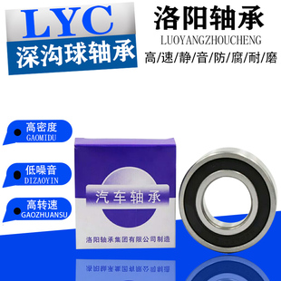 LYC洛阳高速轴承 6308 6307 6311 6309 6312 6310 2RS 6313
