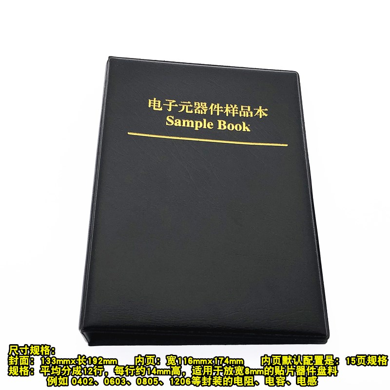贴片电阻本电容本0603/0805/0201/0402/1206电容电阻包元件样品册