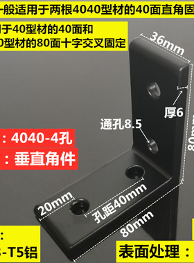 黑色 铝型材角码 垂直角件 连接件 90度角铝 挤压 平面支架连接件