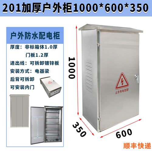 304不锈钢配电箱户外防水控制箱201室外室内防雨落地柜定做抱箍箱