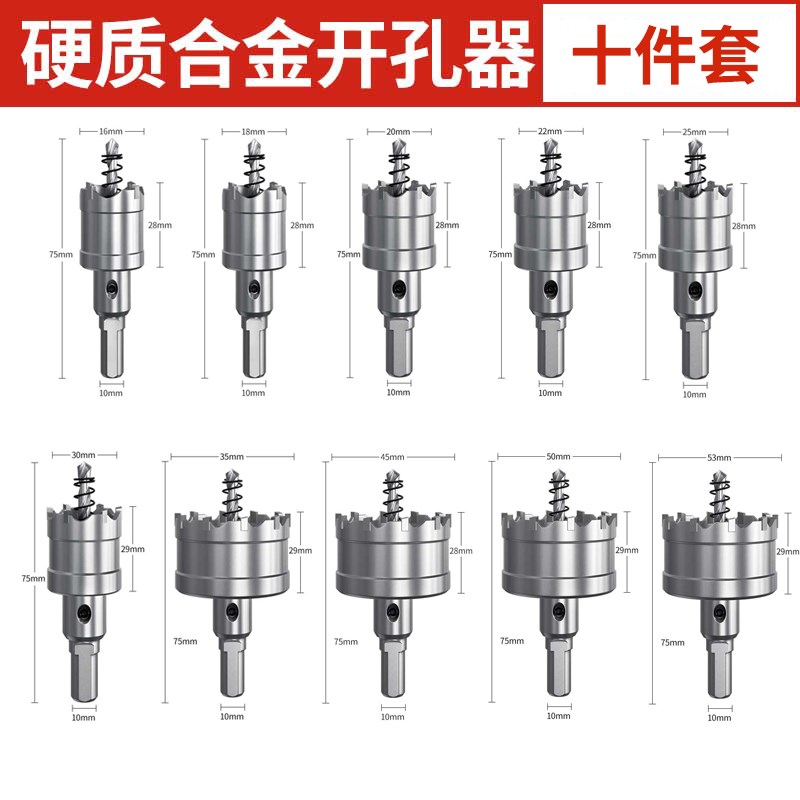 不锈钢开孔器硬质合金钻头304厚钢板铁皮铝材O专用打孔扩孔圆形20