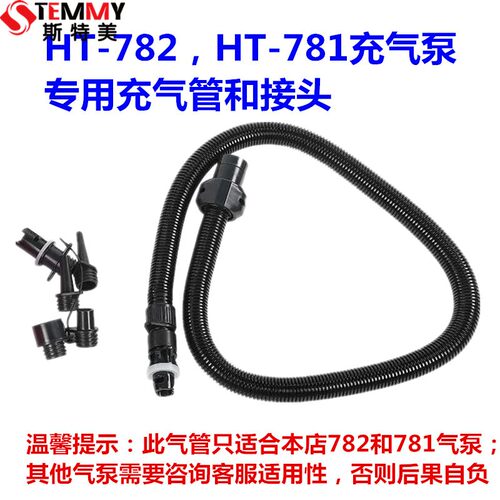 HT782电动气泵充气专用软管接头