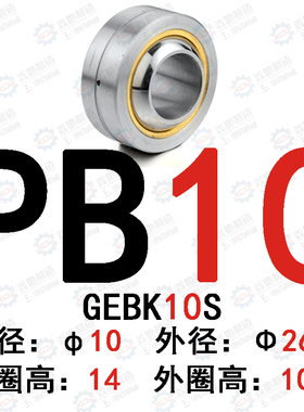向心关节鱼眼轴承(GEBK)5 6 PB8S 10S 12S 14 16 18S 20 22 25 30