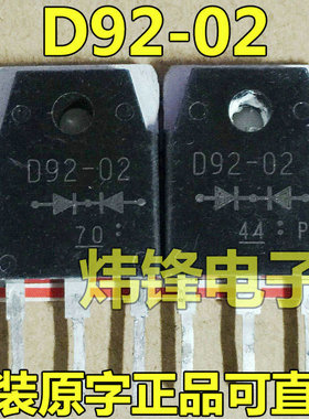 原装进口拆机快恢复整流管 D92-02 TO-3P 逆变焊机电源用 D92-02H