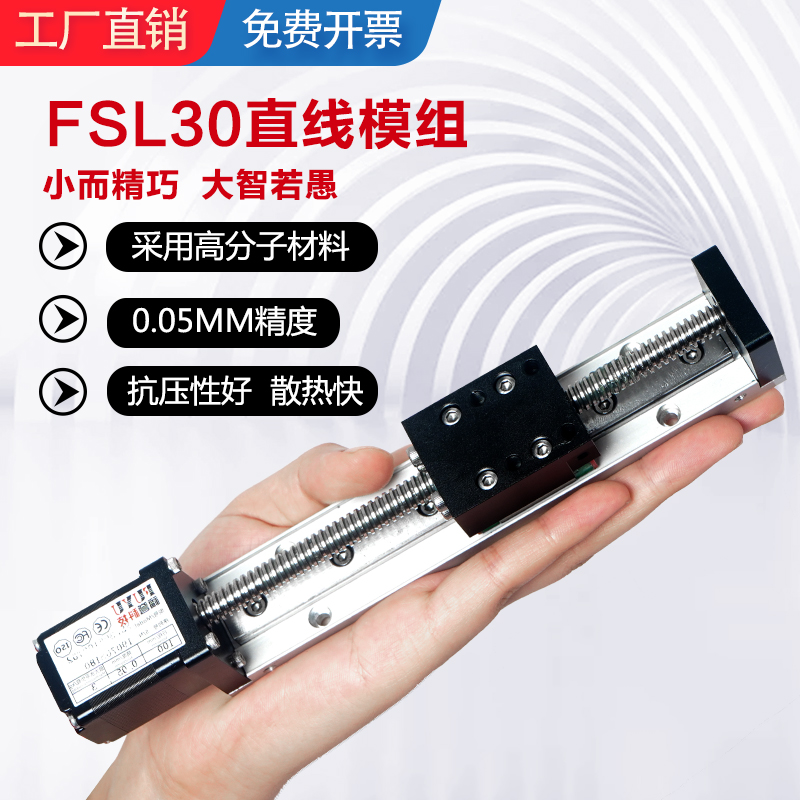 FUYU30T型丝杆滑台s套装微型电动数控步进电机直线导轨滑台模组