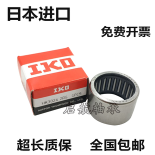 进口IKO加长单向滚针轴承HFL0822/1022/1226/1426/1626/1826/2026