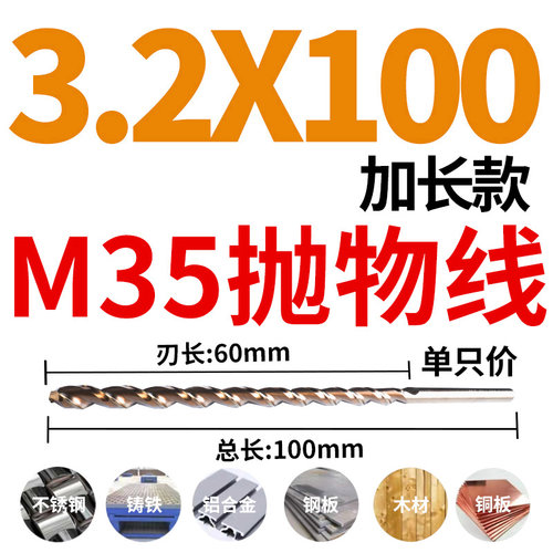 M35含钴高速钢加长直柄抛物线钻头HSSCO深孔钻不锈钢磨具深加工