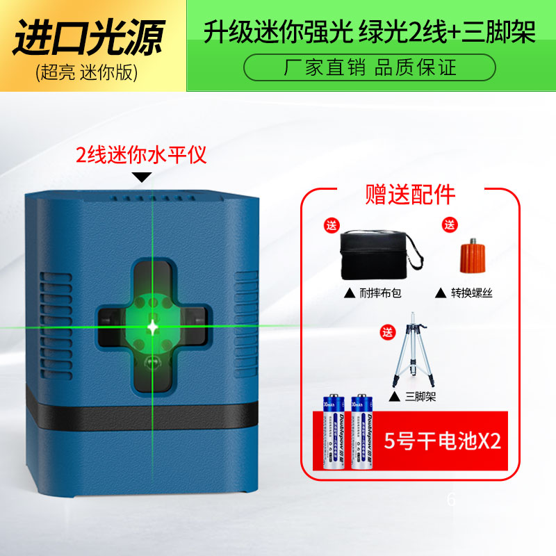 水平仪绿光2线迷小型红外线便携式迷你高精度十字家用激光平水仪
