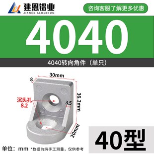 转向角件2020 3030 4040任意角度连接件转向角码工业铝型材配件