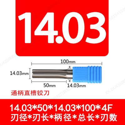 钨钢绞刀合金铰刀14.01 14.02 14.03 14.04 14.05 14.06 - 14.09