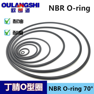 橡胶圈环套密封圈o型圈o形圈丁晴耐油防水70 线径3.1