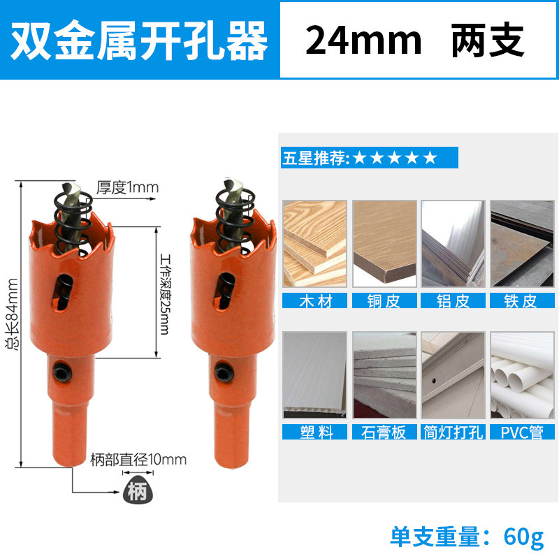 木工双金属7.5多功能开孔器石膏板筒灯75mm圆形钻孔塑料钻头p