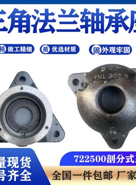 三角带盖法兰剖分式轴承座FNL506 507 508 509 510 511 512 513HF