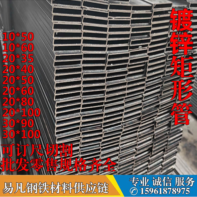 江苏无锡镀锌方矩形扁通管 可客制建筑用钢管10至100mm图片