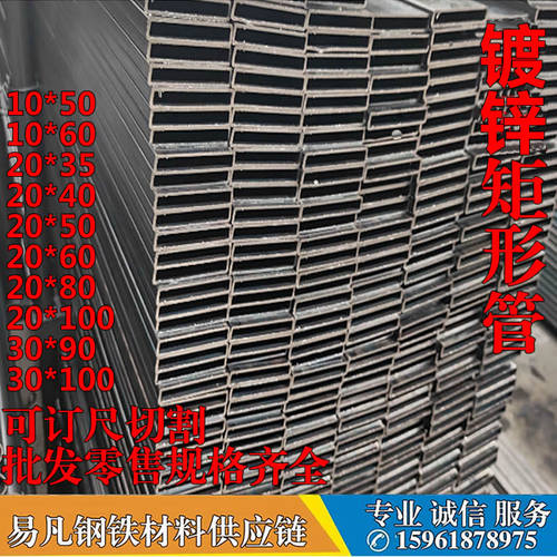 江苏无锡镀锌方矩形扁通管 可客制建筑用钢管10至100mm