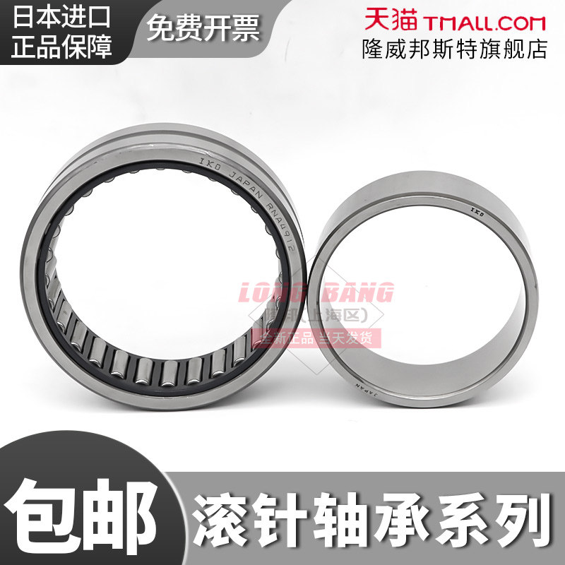 日本进口IKO滚针轴承 RNA6919 尺寸110*130*63 原装正品 假一赔十