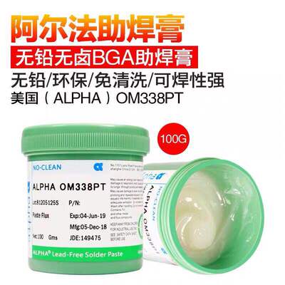 美国原装 阿尔法ALPHA爱法无铅 BGA助焊膏 OM338PT POP707 焊油