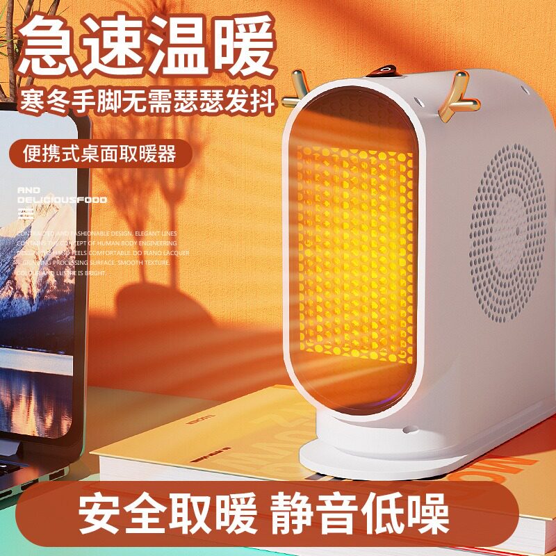 便携式桌面暖风机取暖器新款省电小型家用立式速热静音电暖器