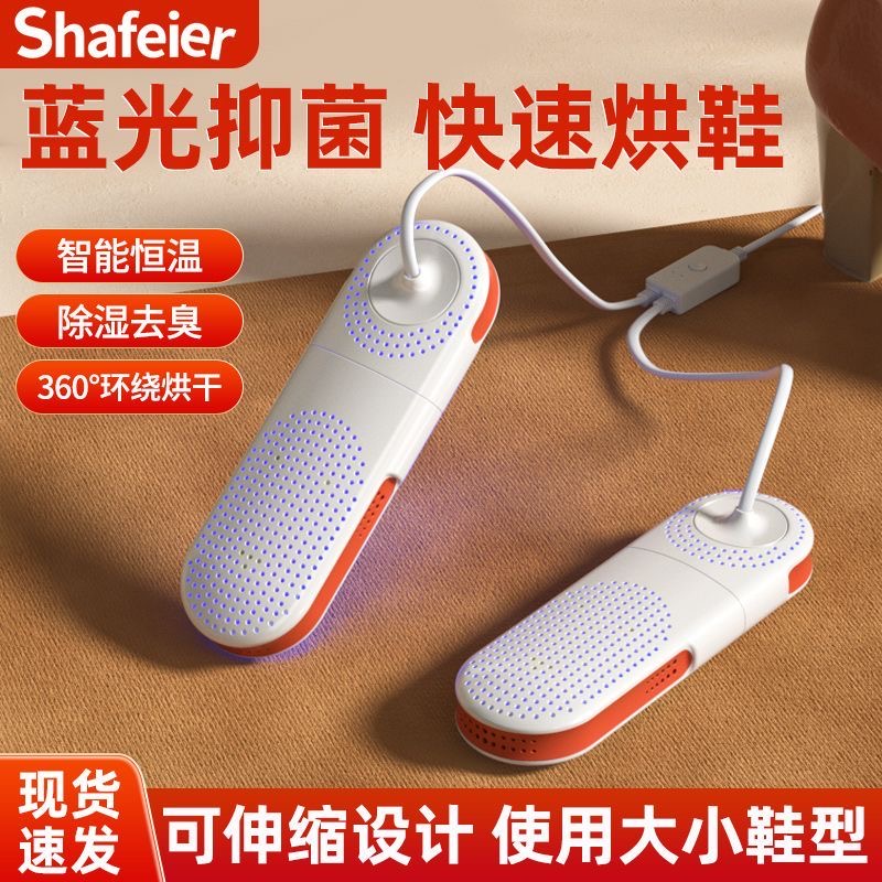 烘鞋器家用智能恒温新款智能定时除湿去臭360°烘干鞋垫暖鞋速干
