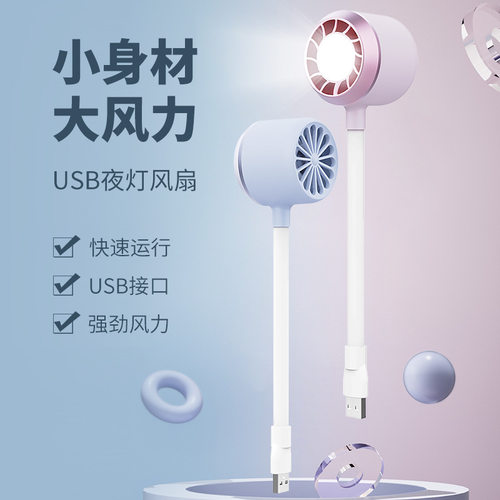 高速USB小风扇直插供电强力降温夜灯风扇便携车载电脑风扇USB风扇
