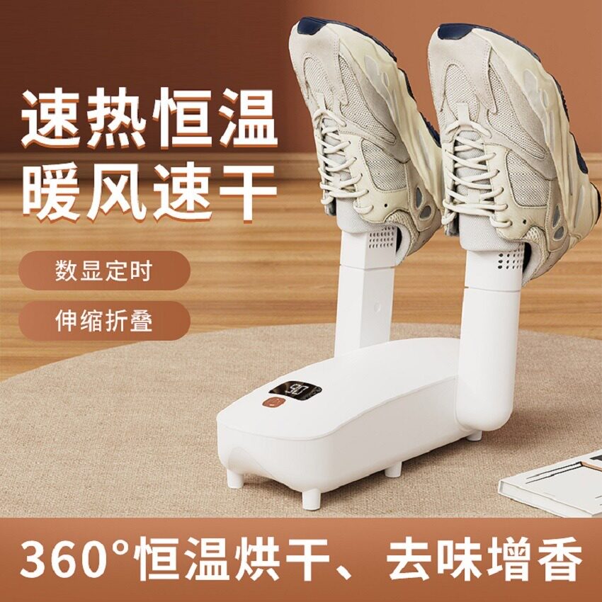 智能恒温烘鞋器折叠伸缩数显定时暖风速干杀菌除臭干鞋机