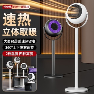 四合一暖风机室内家用落地式速热立体取暖器360°调节2档省电