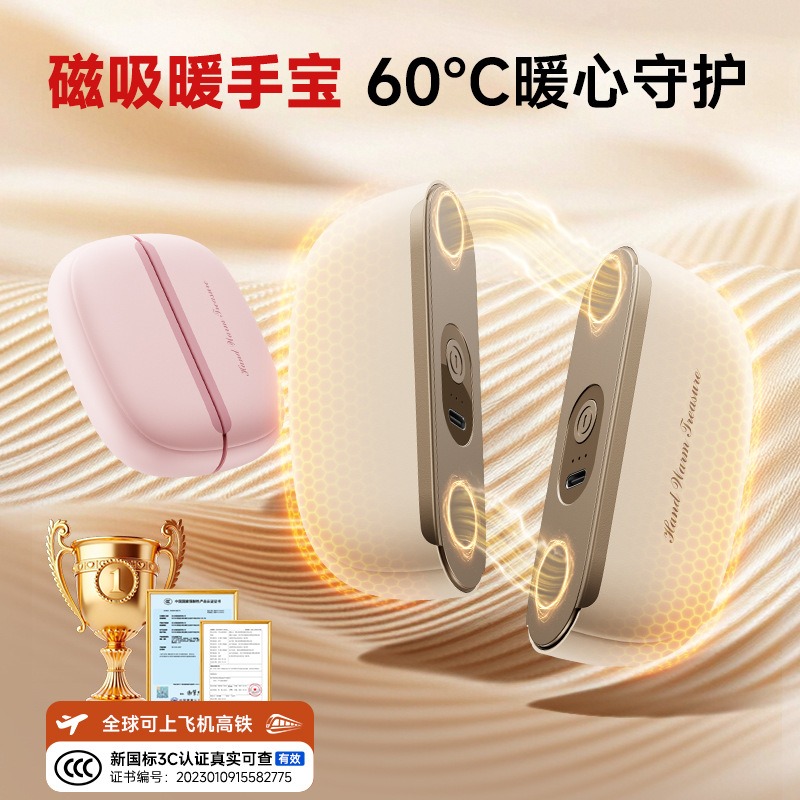 磁吸暖手宝分体式二合一学生便携迷你办公室USB充电防爆暖宝宝