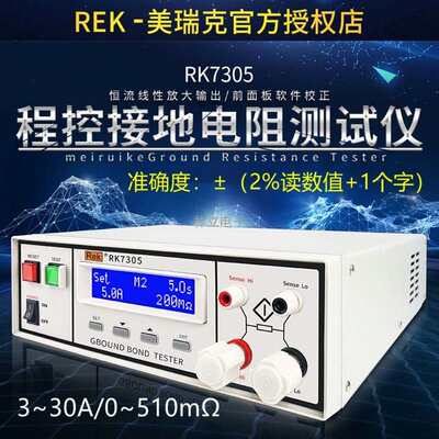 美瑞克RK2678XM程控接地电阻测试仪数字32/70A导通测量安规3C认证