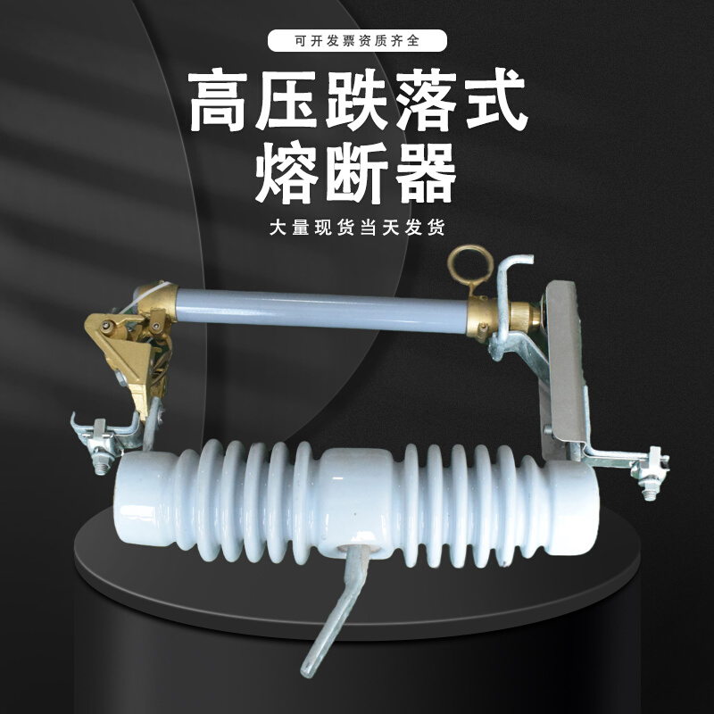 跌落式熔断器RW12-15/100A200A高压户外跌落式熔断器15KV令克开关