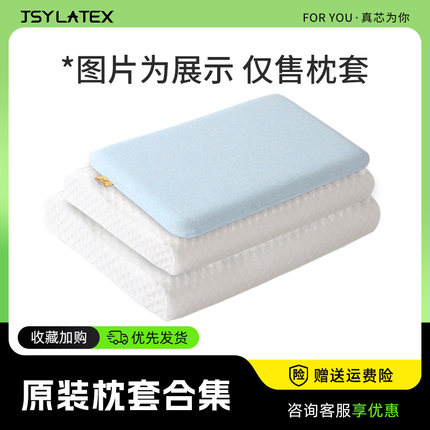 JSY LATEX泰国乳胶原装纯棉枕套成人儿童原装枕套（不含枕芯）
