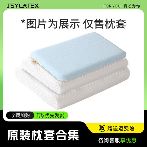 JSY LATEX泰国乳胶原装纯棉枕套成人儿童原装枕套（不含枕芯）
