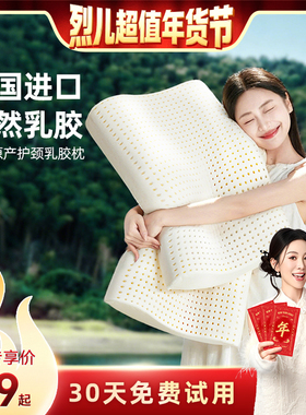 【烈儿超值年货节】jsy泰国进口天然乳胶枕头儿童枕成人护颈枕头