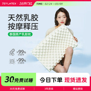 【烈儿宝贝直播间】jsy泰国进口天然乳胶枕头儿童枕成人护颈枕头