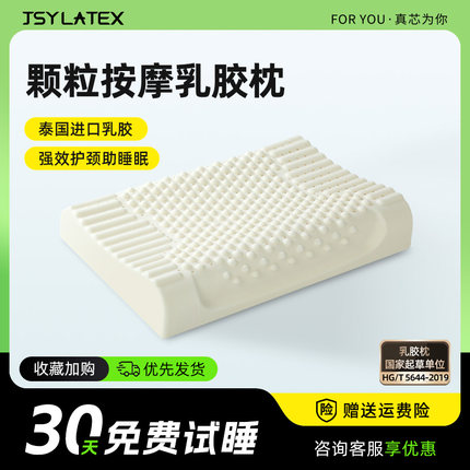 JSY乳胶枕泰国进口 天然橡胶枕芯护颈椎成人按摩枕头