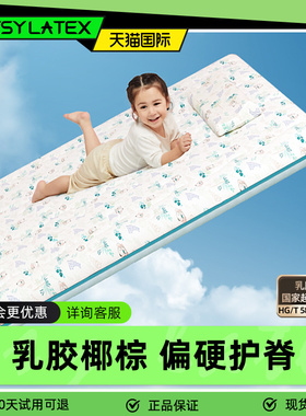 jsy儿童椰棕泰国天然乳胶床垫官方正品幼儿园床褥子垫宝宝软床垫