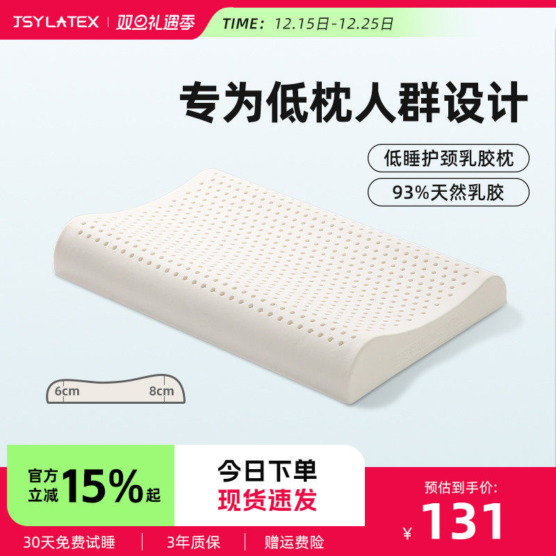 jsy成人泰国乳胶枕头JSYLATEX