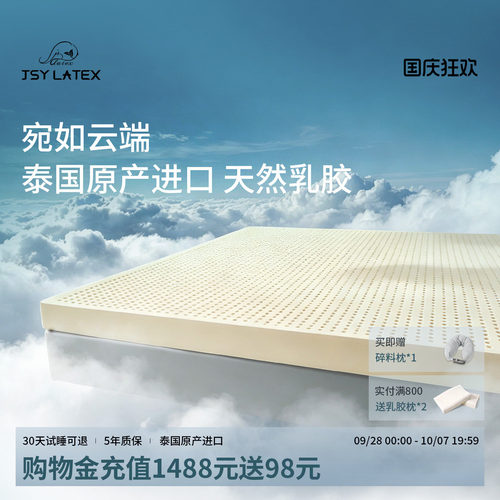 jsy泰国原装进口床纯橡胶垫床垫