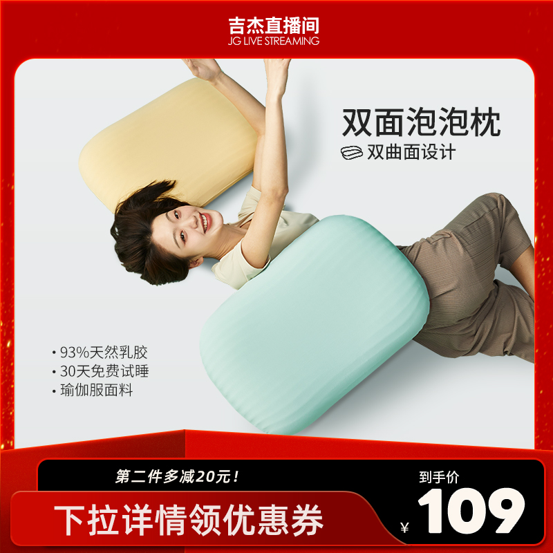 【吉杰直播间】jsy泰国进口乳胶枕头成人枕舒睡大枕面双面泡泡枕