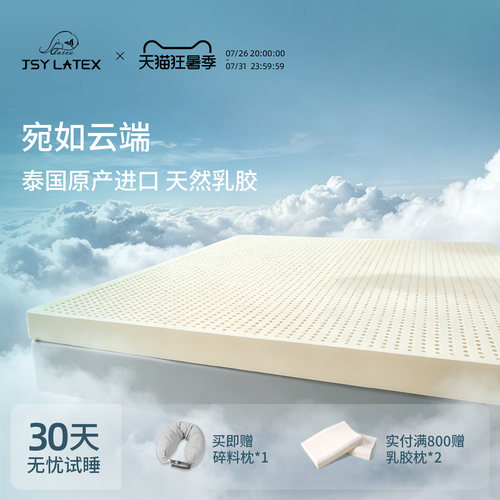 jsy泰国原装进口床纯橡胶垫床垫