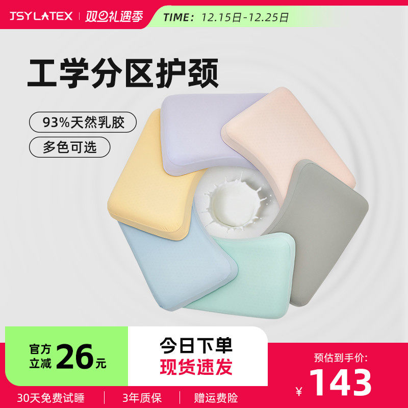 jsylatex泰国乳胶枕头