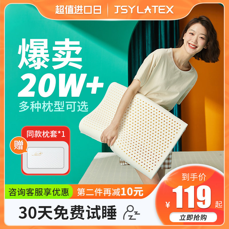 jsy泰国天然乳胶枕头橡胶儿童枕心成人护颈枕助睡眠latex乳胶枕芯