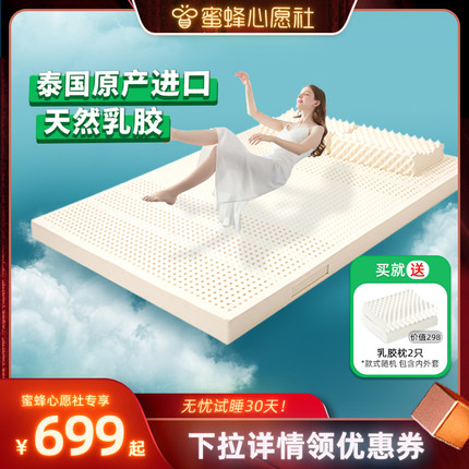 【蜜蜂心愿社】JSY泰国进口天然乳胶床垫席梦思软垫榻榻米床垫