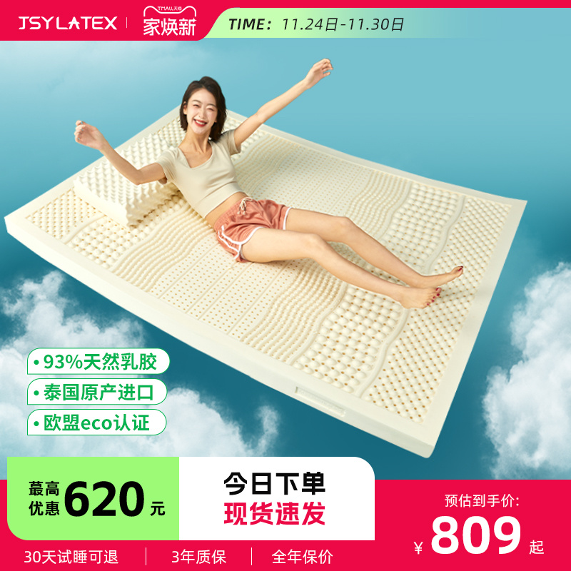 透气面料床垫JSYLATEX乳胶乳胶