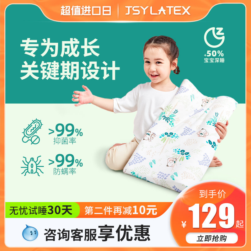 jsy泰国进口儿童乳胶枕头学生枕1-8岁宝宝枕幼儿园定型枕婴儿枕
