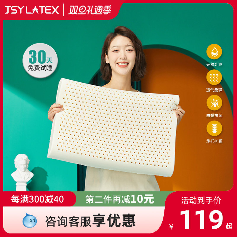 JSY泰国原产进口乳胶枕头天然橡胶枕芯儿童护颈椎成人按摩低枕头